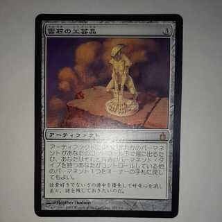 雲石の工芸品 部分光沢 Kaladesh MPS MTG 雲石の工芸品 マスターピース