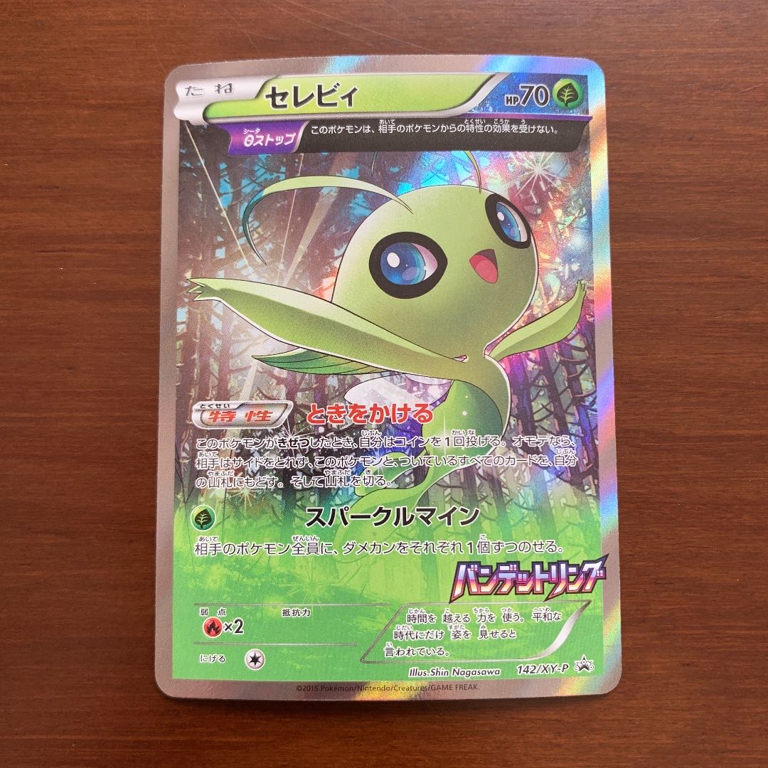 ポケモンカード PCG セレビィ☆ スター きせきの結晶 アンリミ
