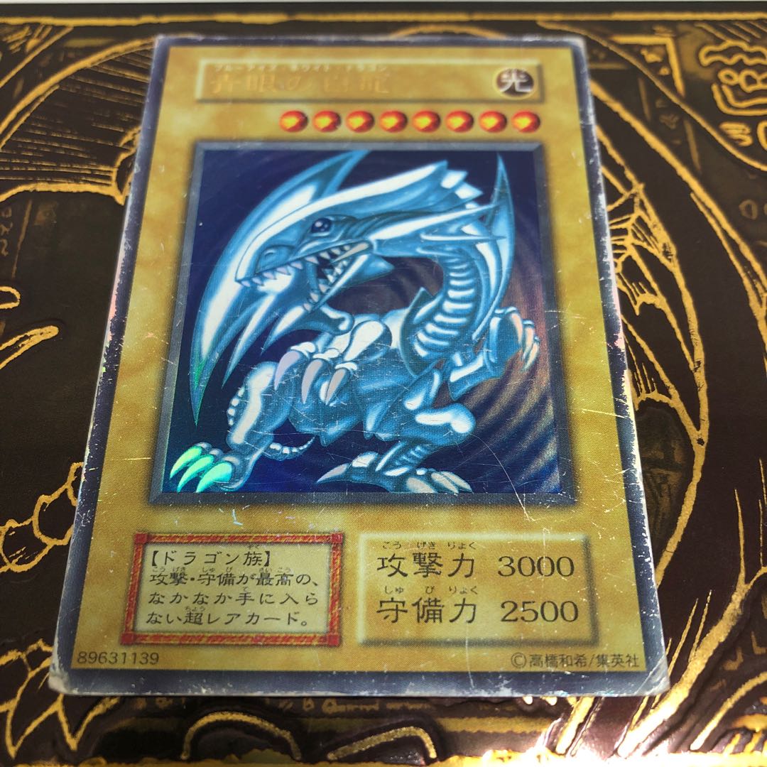 ブルーアイズ 青眼の白龍 初期 ウルトラレア 遊戯王カード 遊戯王青眼