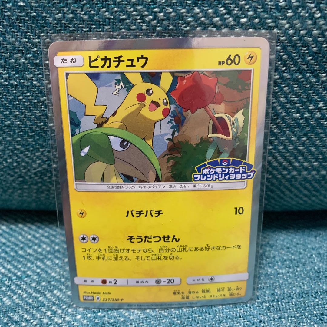 ピカチュウ ポケモンカードフレンドリィショップ 227/SM-P ピカチュウ