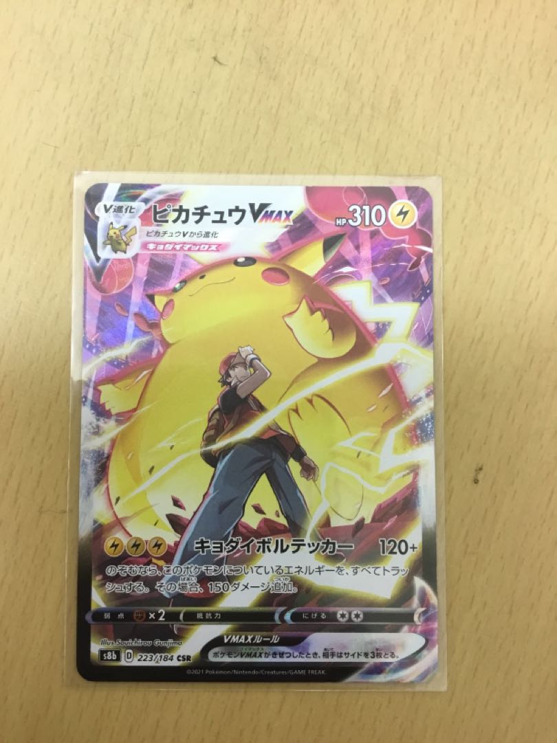 ポケモンカードピカチュウV ピカチュウvmax csr 連番psa10