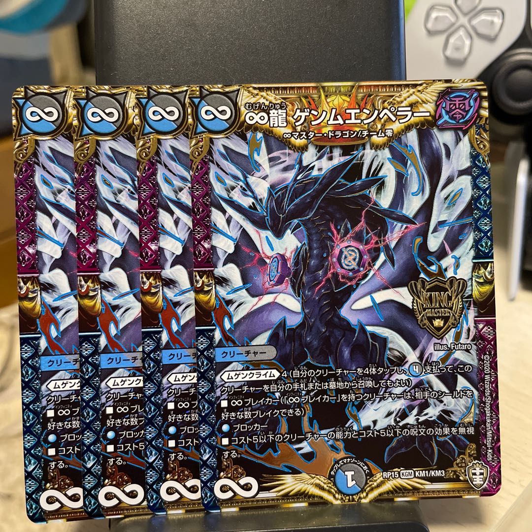 神アート版 ∞龍 ゲンムエンペラー 4枚セット デュエマ神アート∞龍