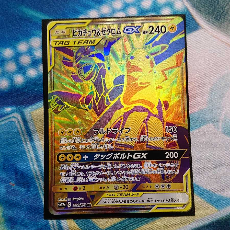 ピカチュウ＆ゼクロム gx ur psa10 PSA10】ピカチュウ＆ゼクロムGX UR