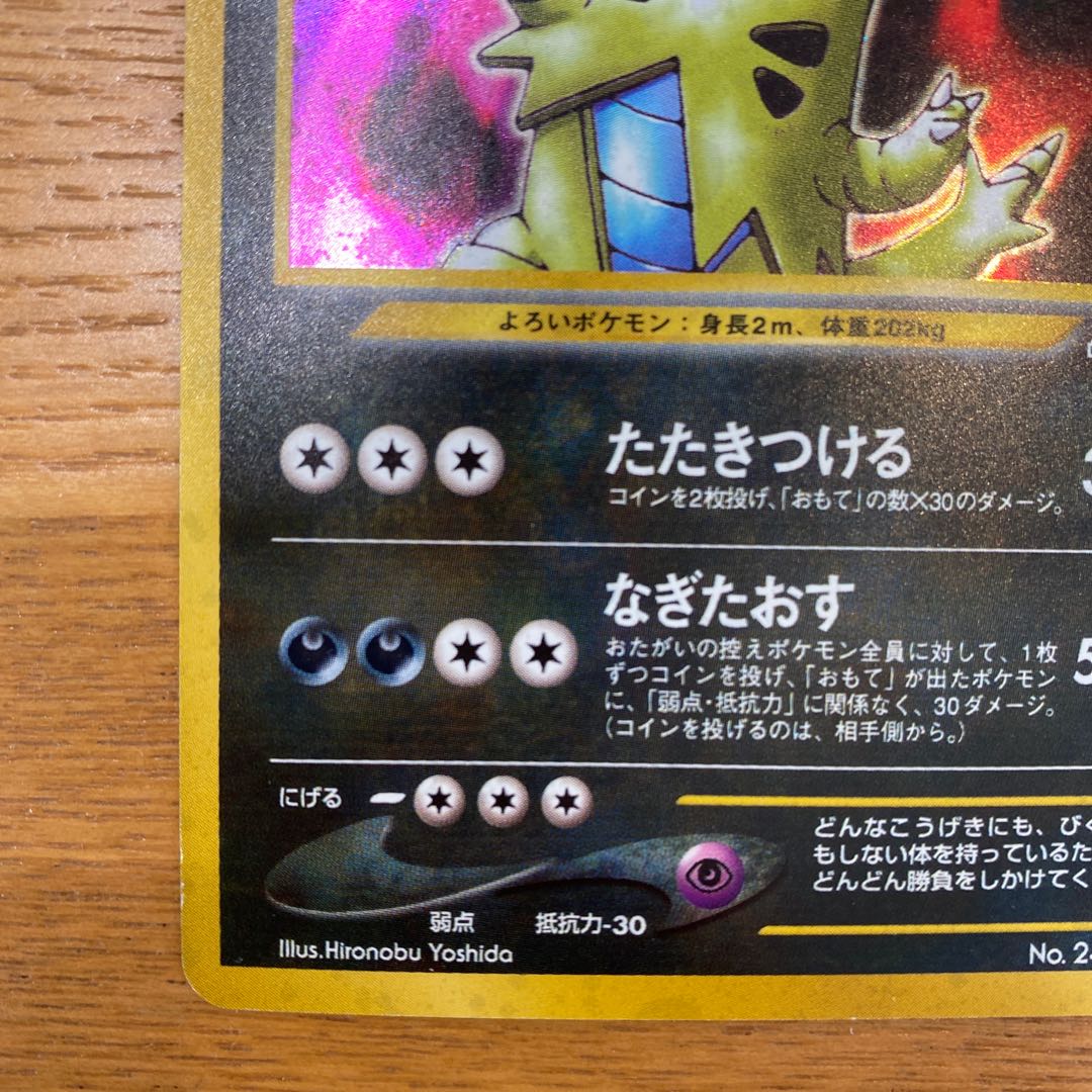 ポケモンカード旧裏 バンギラス 1枚の通販 yuta（1983889898） | magi