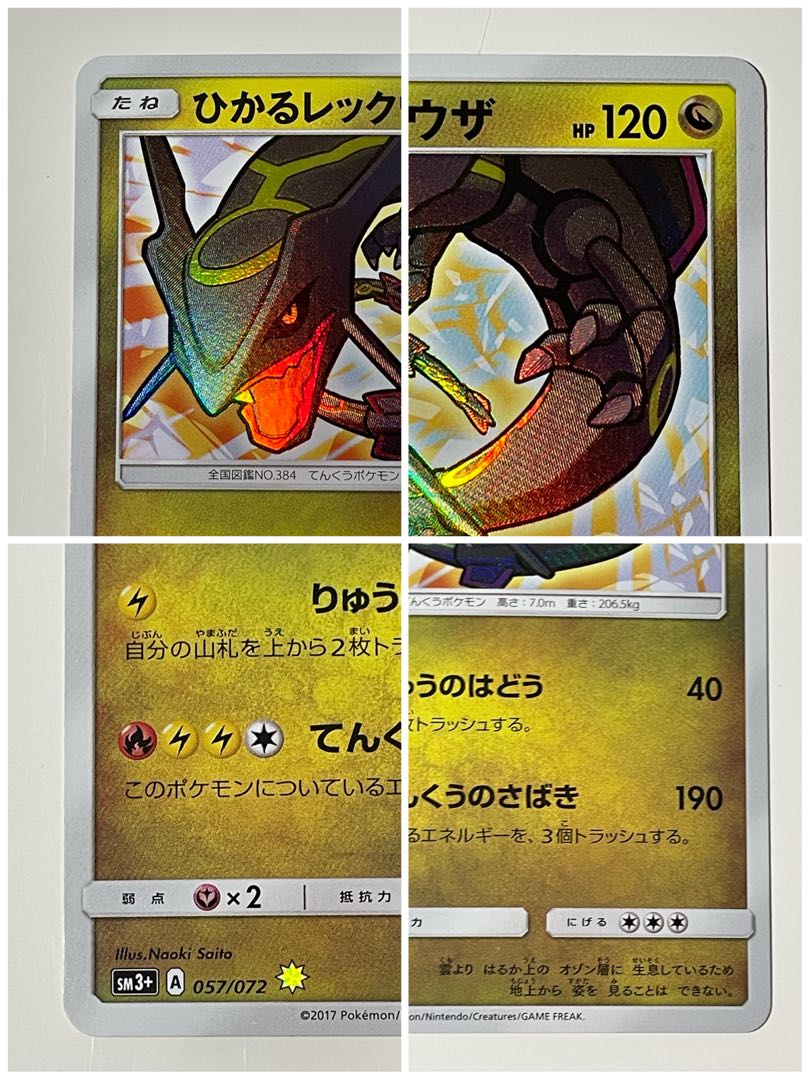 PSA10 ひかるレックウザ 057/072 ひかる伝説 ポケモンカード PSA10