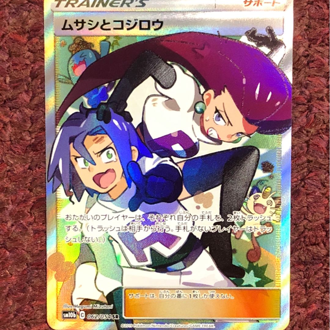 ポケモンカード】ムサシとコジロウSR