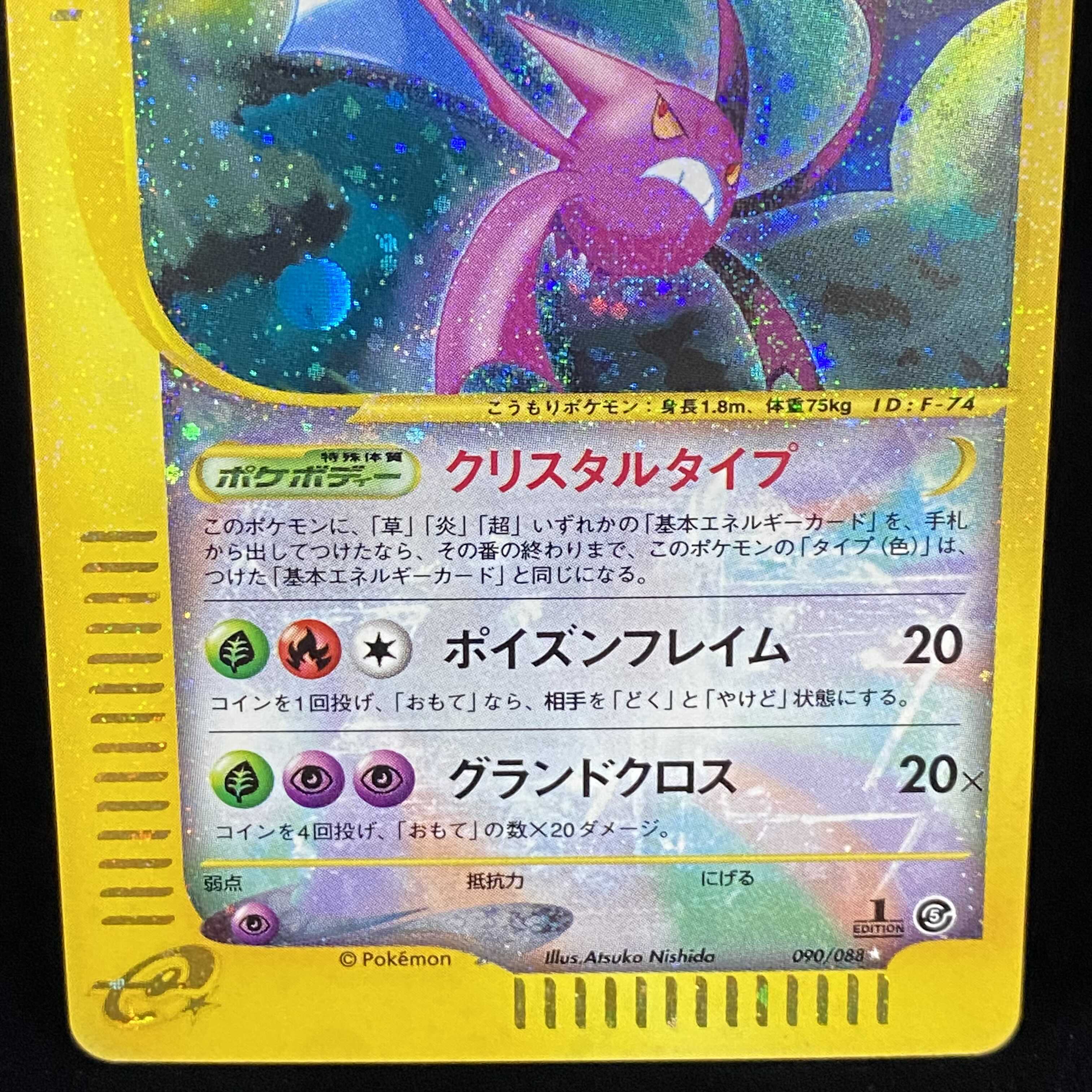 ポケモンカードゲームeカード クロバット クリスタルタイプ 当時物