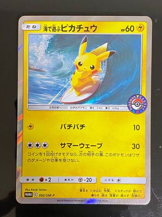 海で遊ぶピカチュウ psa10 ポケモンカード プロモ 最安値☆PSA10 GEM