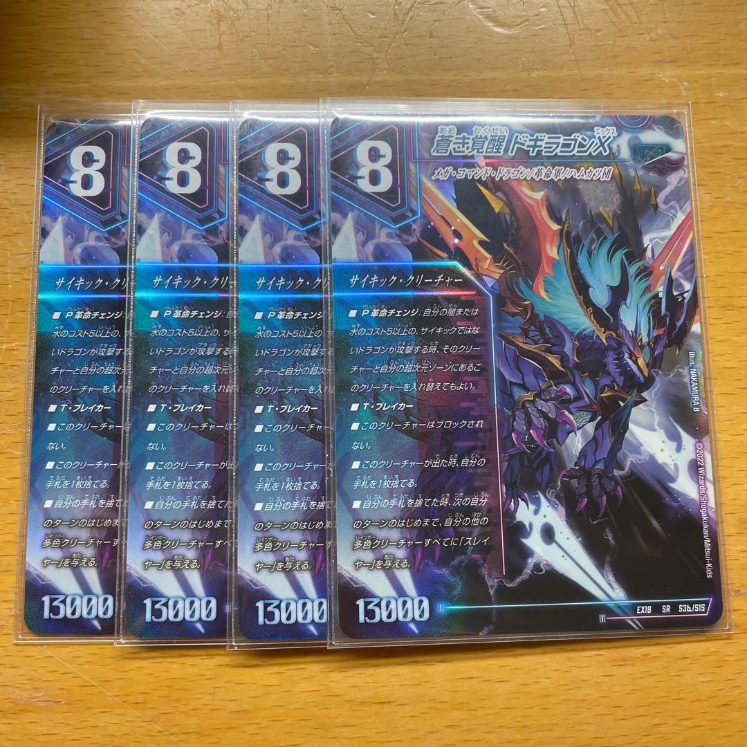 蒼き覚醒ドギラゴンx/轟く覚醒レッドゾーンバスター 4枚 轟く覚醒