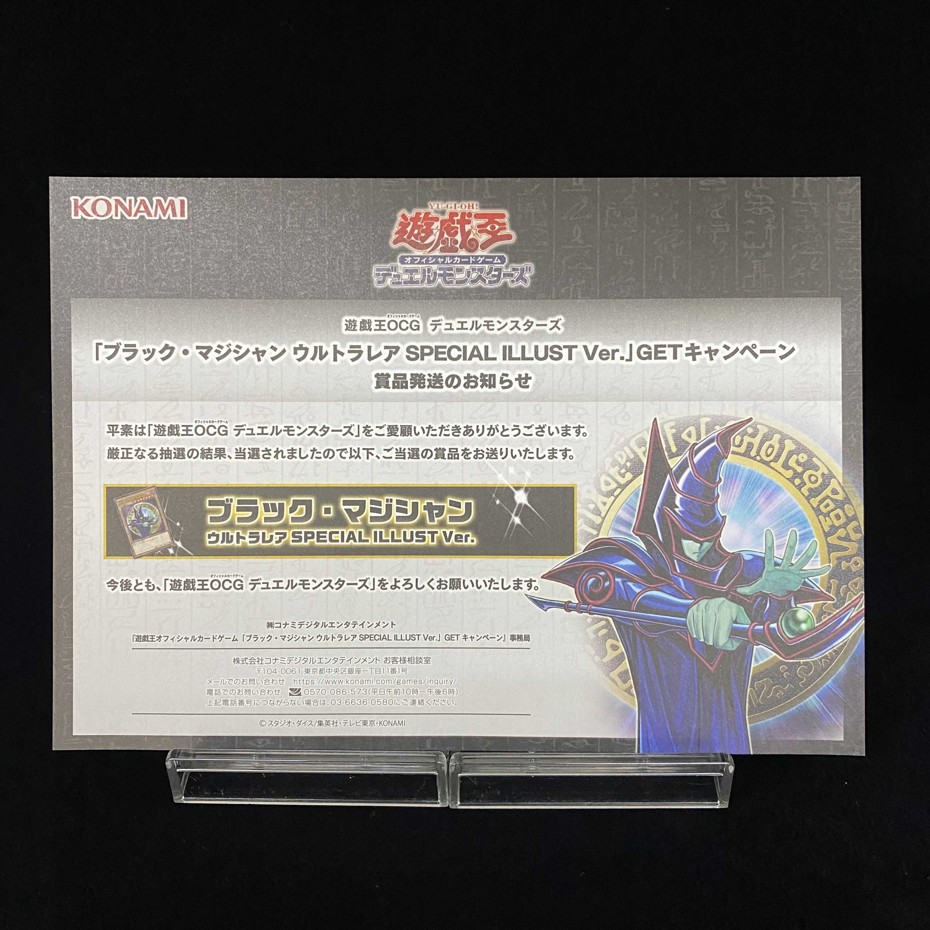 ブラック・マジシャン ウルトラレア 原作イラスト 当選品 当選通知書