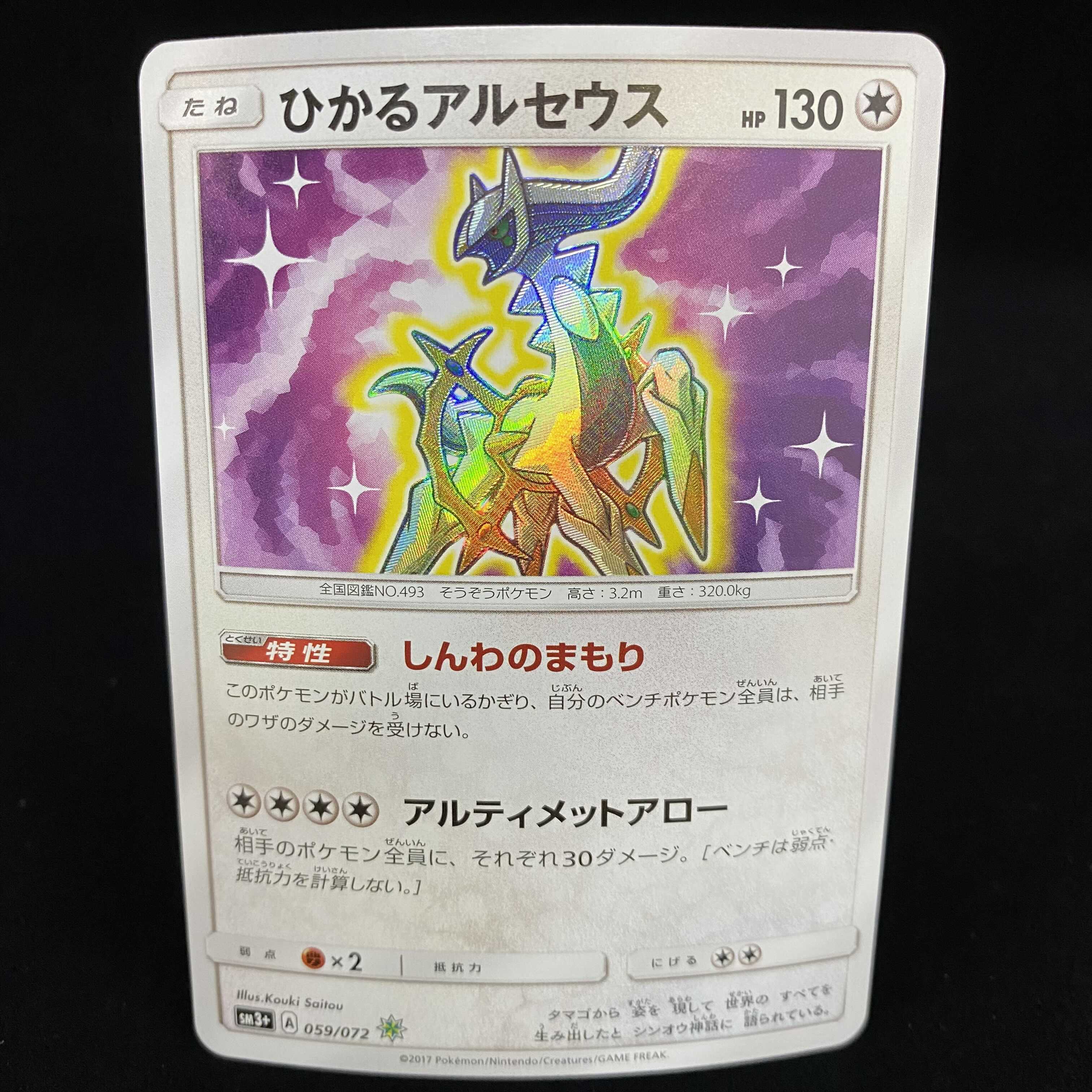 ひかるアルセウス H 1枚の通販 土日祝休@magi公式(コレクター