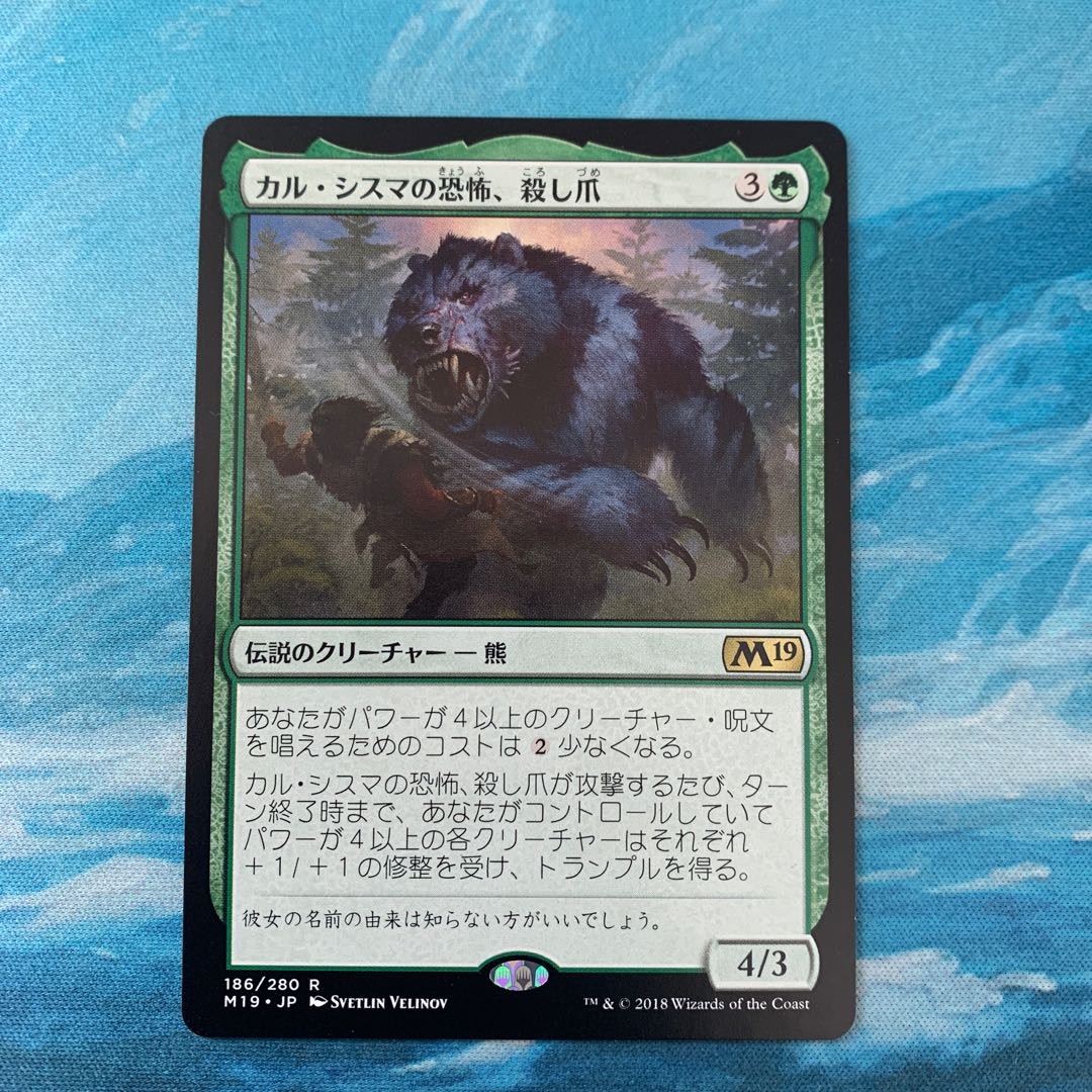 MTG カル・シスマの恐怖、殺し爪 Foil ロシア語 MTG カル・シスマの