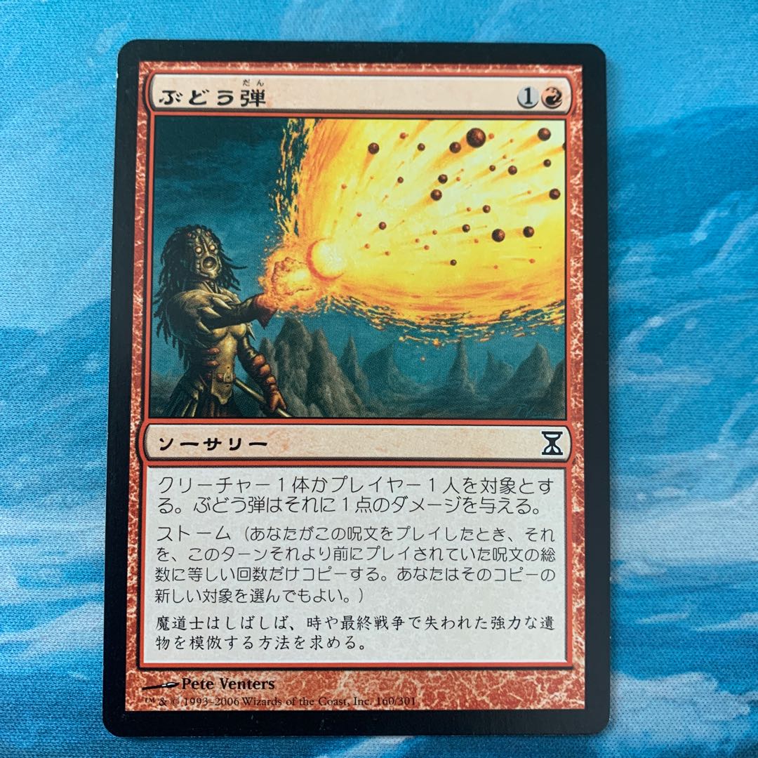 ぶどう弾 サインド foil 1枚 MTG ぶどう弾 1枚の通販 こば屋（