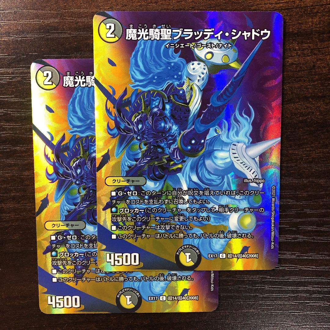 魔光騎聖 ブラッディ・シャドウ プロモ 4枚セット デュエルマスターズ