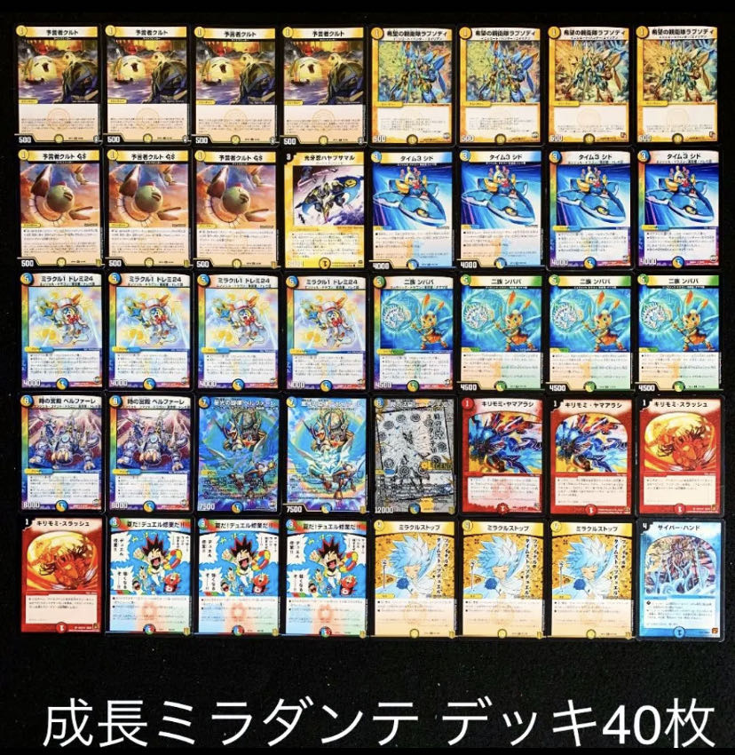 デュエルマスターズ ミラダンテ デッキ デュエルマスターズ 完全ミラ