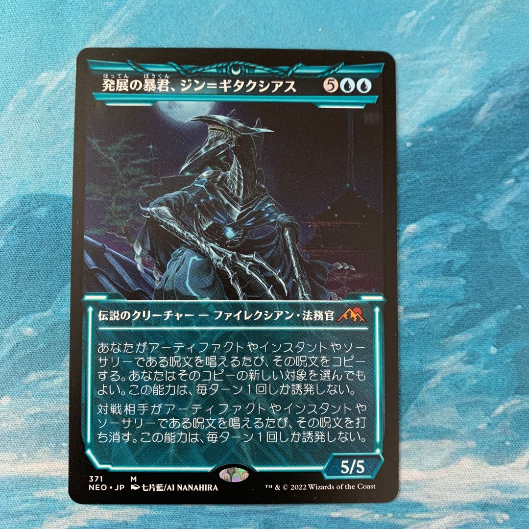 MTG [ファイレクシア語]発展の暴君、ジン＝ギタクシアスfoil ※セトブ産