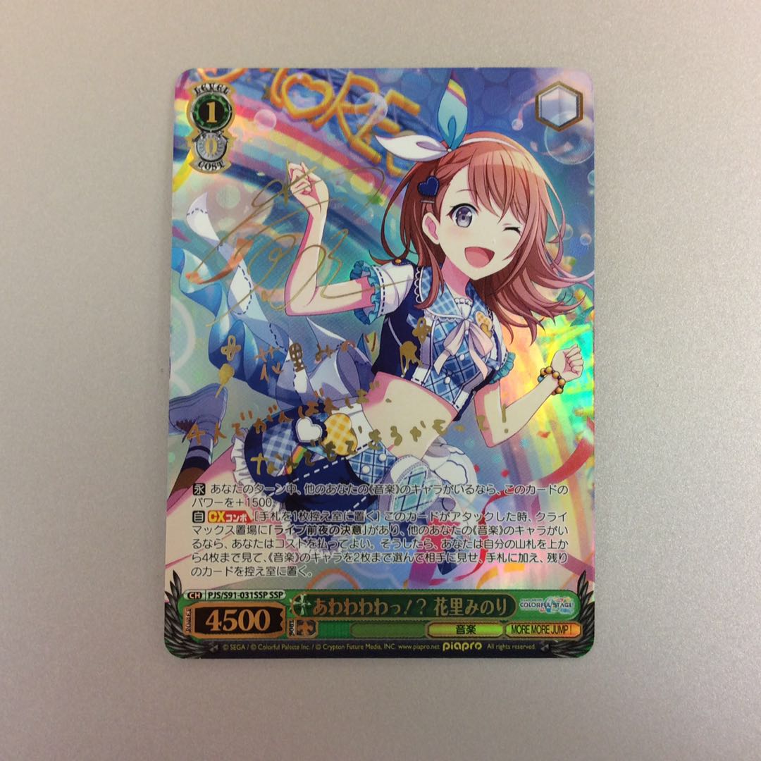 ws ヴァイスシュヴァルツあわわわわっ！？ 花里みのりSSP サイン