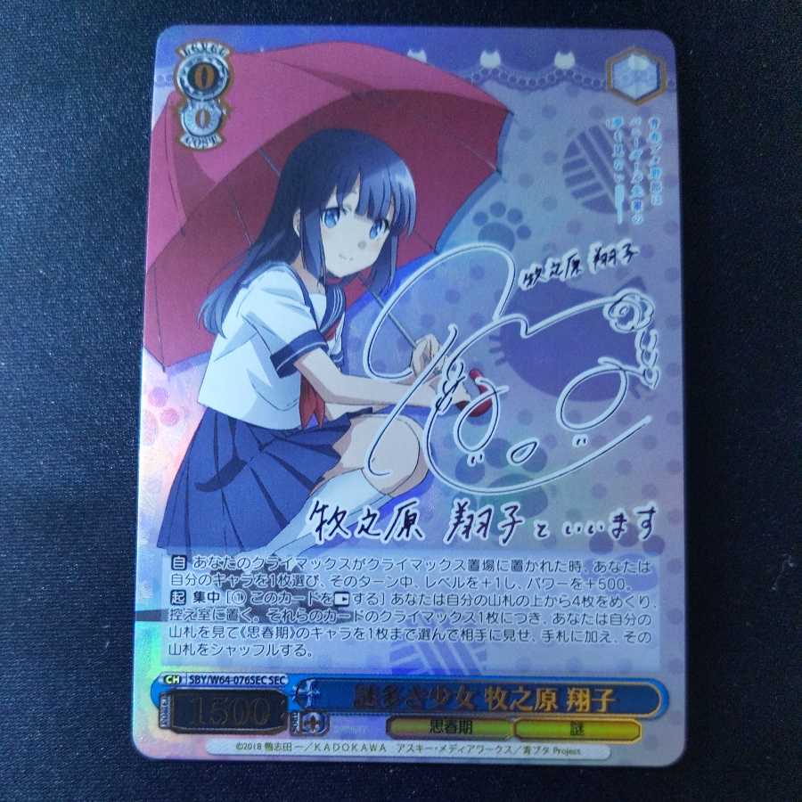 ヴァイスシュヴァルツ かけがえのない存在 牧之原 翔子 SEC サイン