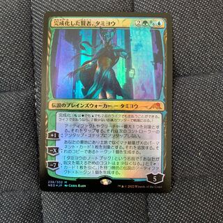 MTG 完成化した賢者、タミヨウ プロモ foil Amazon.co.jp: MTG 完成化