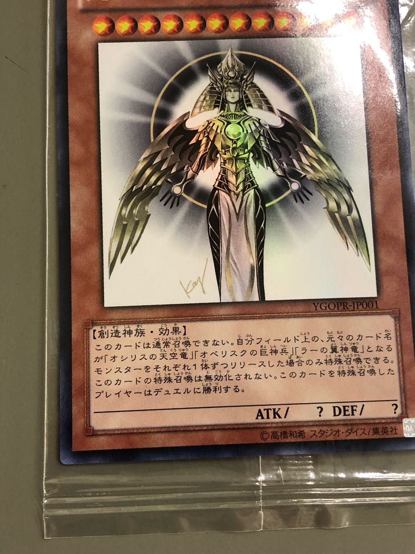 遊戯王 光の創造神ホルアクティ PSA9