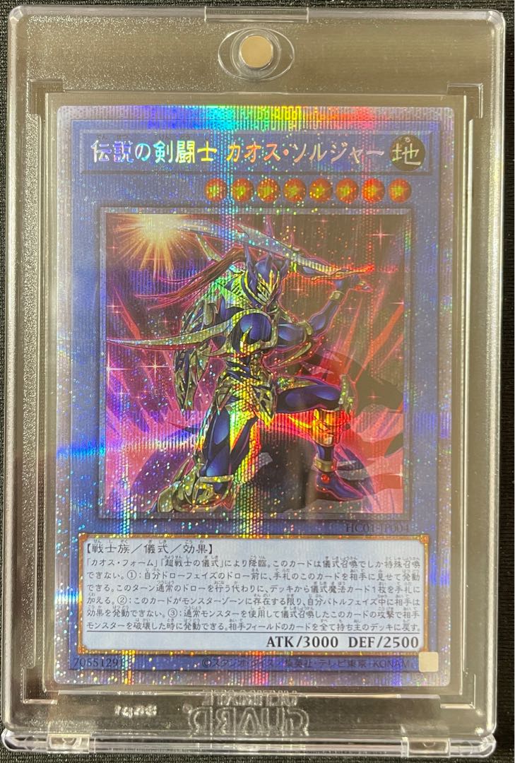 カオスソルジャー プリズマ カオスソルジャー プリズマティック