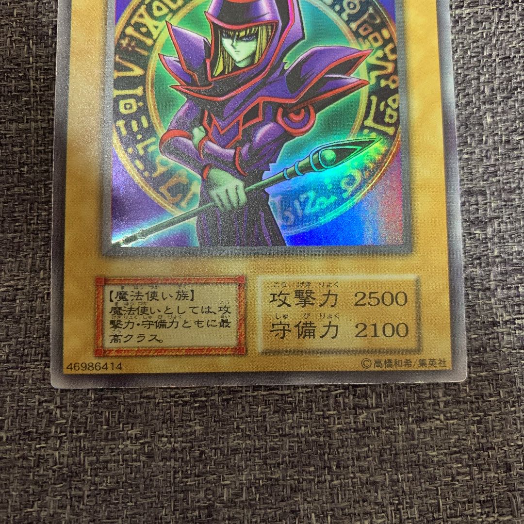 遊戯王 ブラック・マジシャン ウルトラレア Amazon.co.jp: 遊戯王OCG