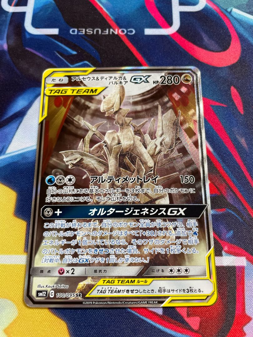アルセウス&ディアルガ&パルキアGX SR SA PSA10 アルセウス&ディアルガ