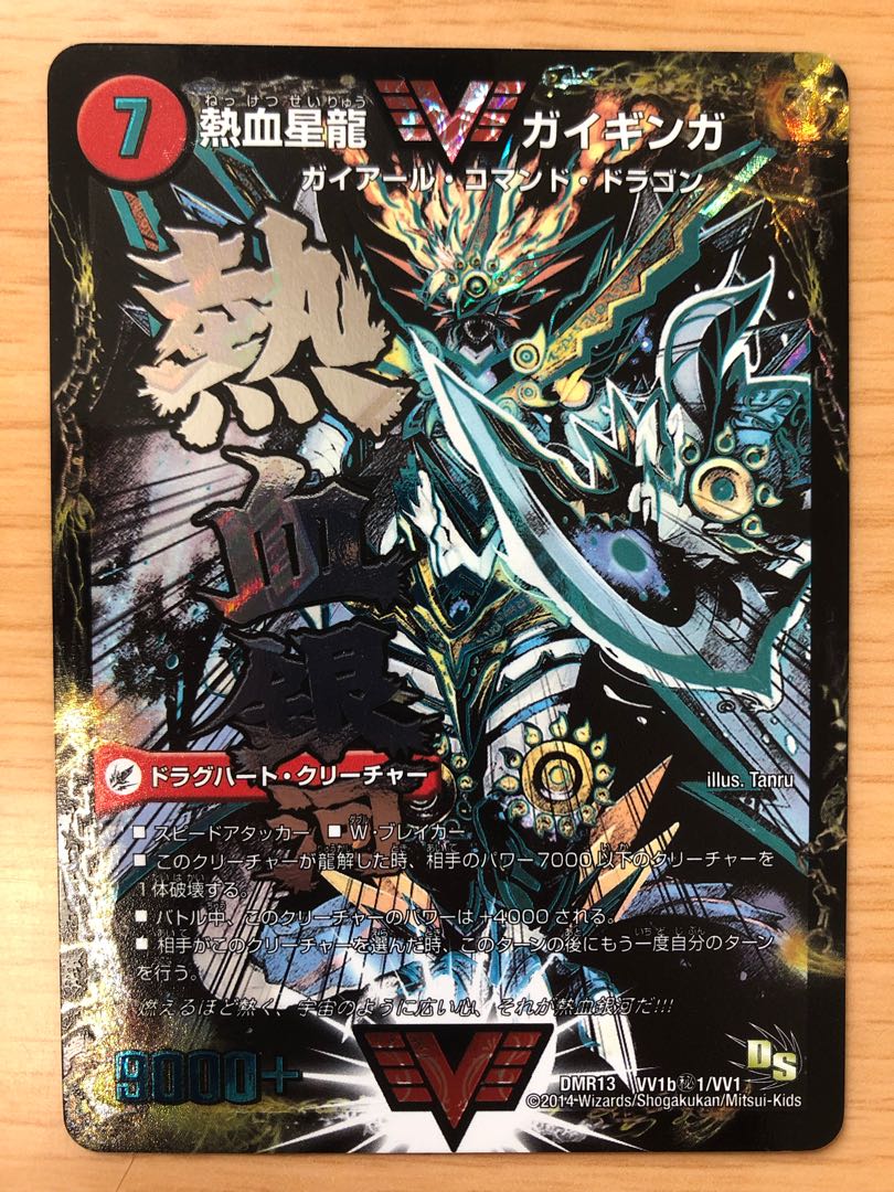 PSA10】デュエルマスターズ 熱血星龍ガイギンガ 初期 【POP7