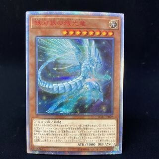 銀河眼の残光竜 20th 銀河眼の残光竜/20thシークレット【モンスター