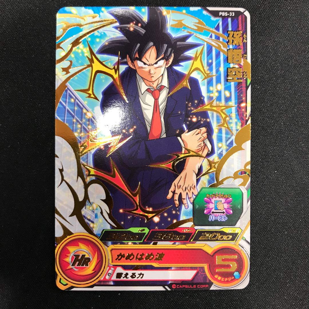 未開封 スーパードラゴンボールヒーローズ スペシャルセット ABS-33