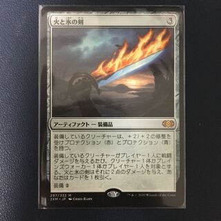 火と氷の剣 foil 日本語 1枚 火と氷の剣 foil 日本語 1枚