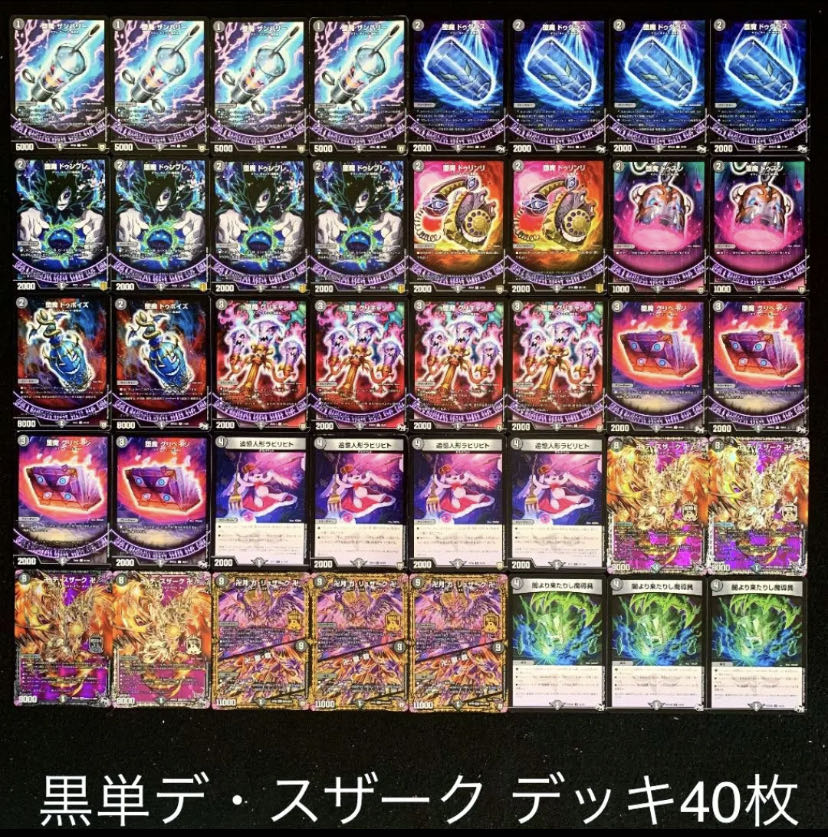 ガチ構築‼︎ 黒単デ・スザーク デッキ