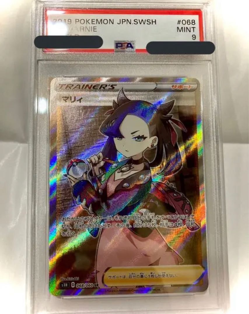 ポケモンカードシールドマリィSR PSA9