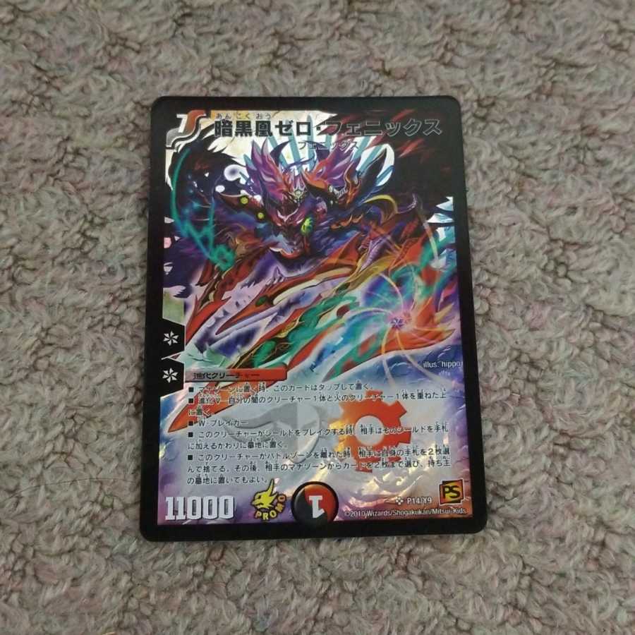 暗黒凰ゼロ・フェニックス プロモ 3枚 Zero Phoenix, Darkness