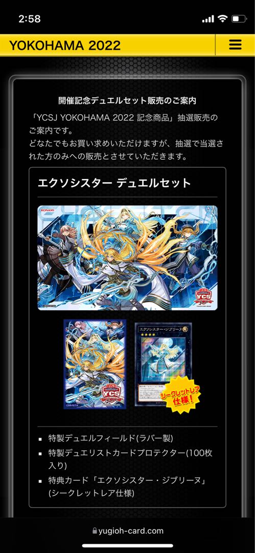 ycsj2022 エクソシスターデュエルセット