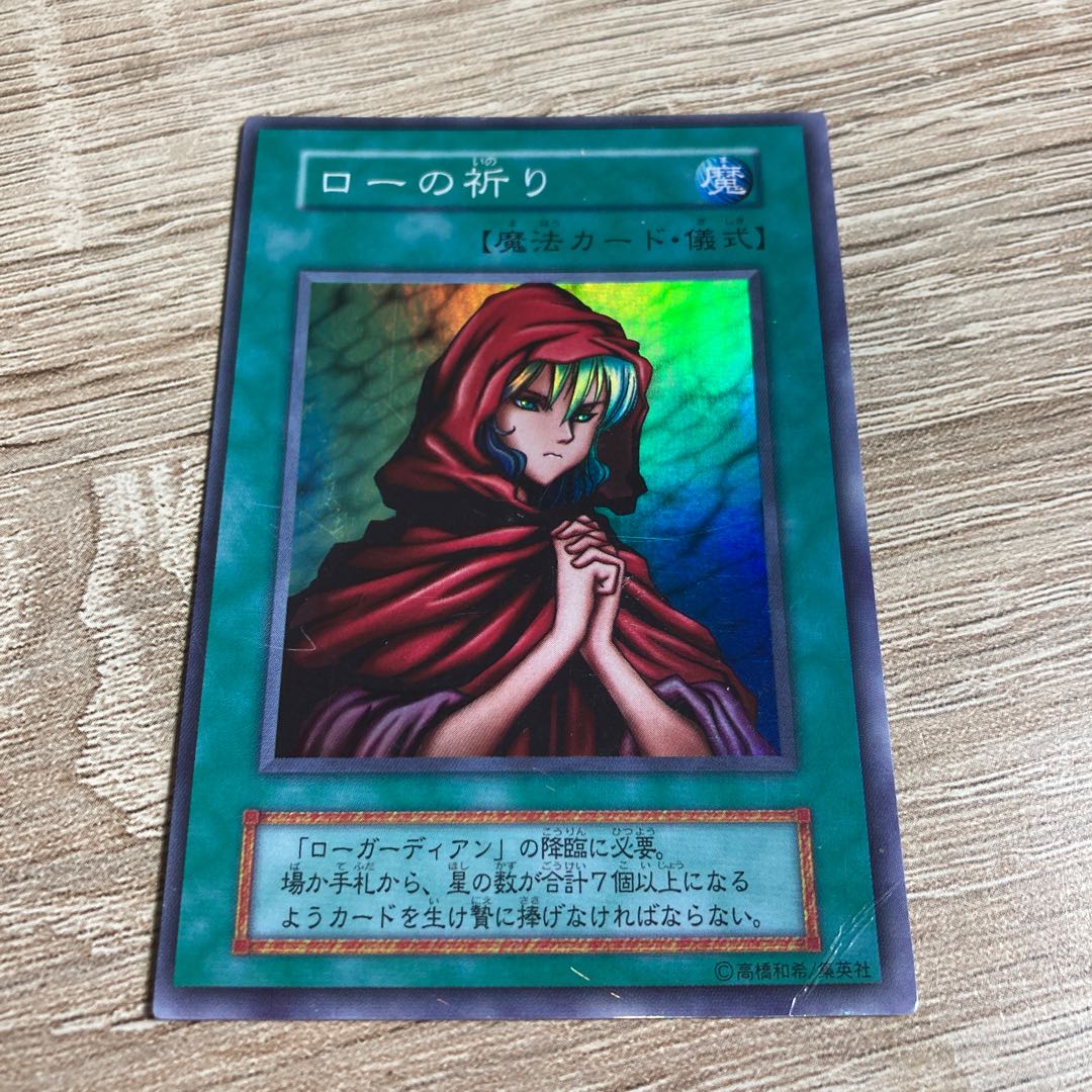 遊戯王 PSA10 ローの祈り スーパーレア 遊戯王 PSA10 ローの祈り