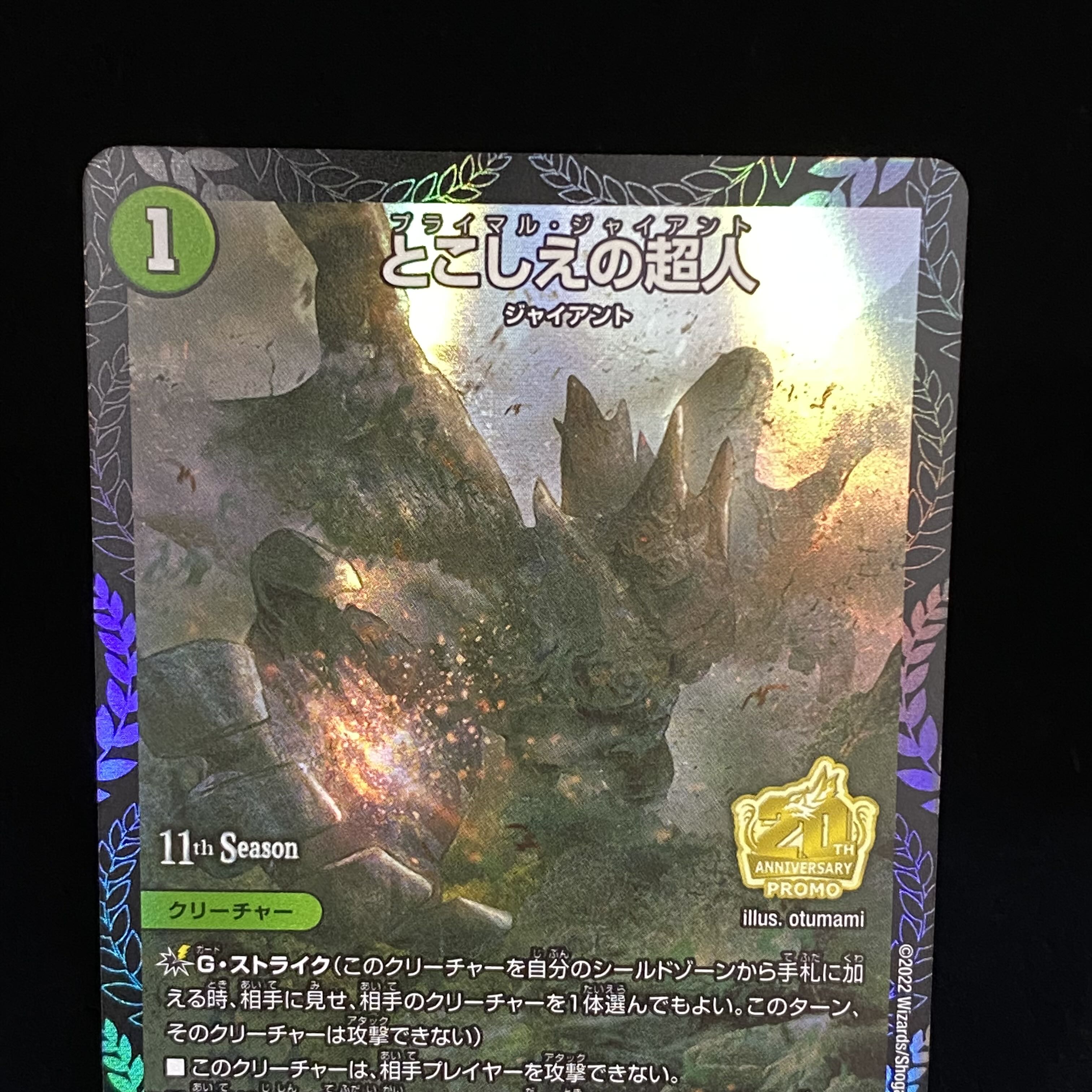 とこしえの超人 プロモ 1枚の通販 土日祝休@magi公式(コレクター