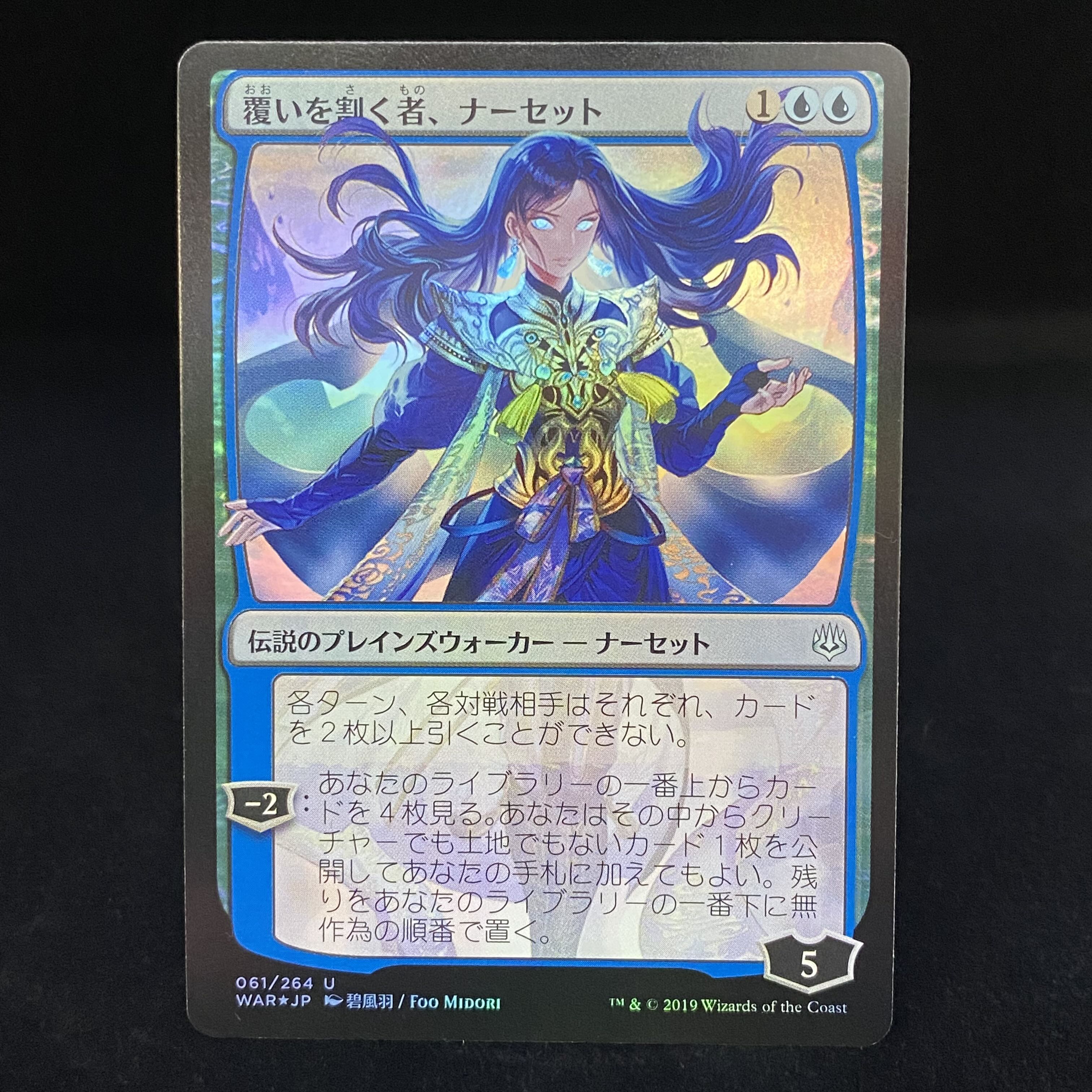 FOIL)覆いを割く者、ナーセット 通常パック版後期 日本版イラスト 1枚