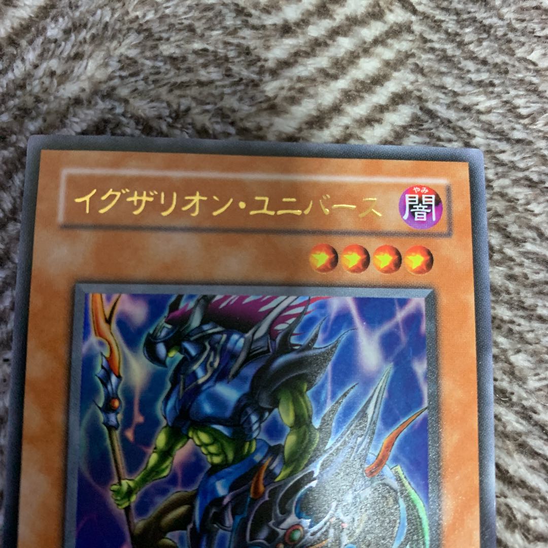 遊戯王 イグザリオン・ユニバース 2期 ウルトラレア 通常版 希少品 1枚