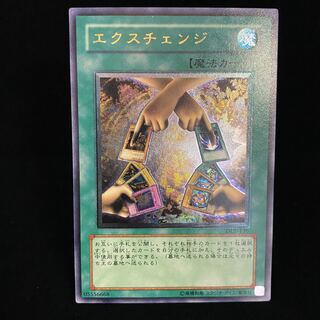 PSA9 遊戯王 エクスチェンジ レリーフ アルティメット PSA9 遊戯王