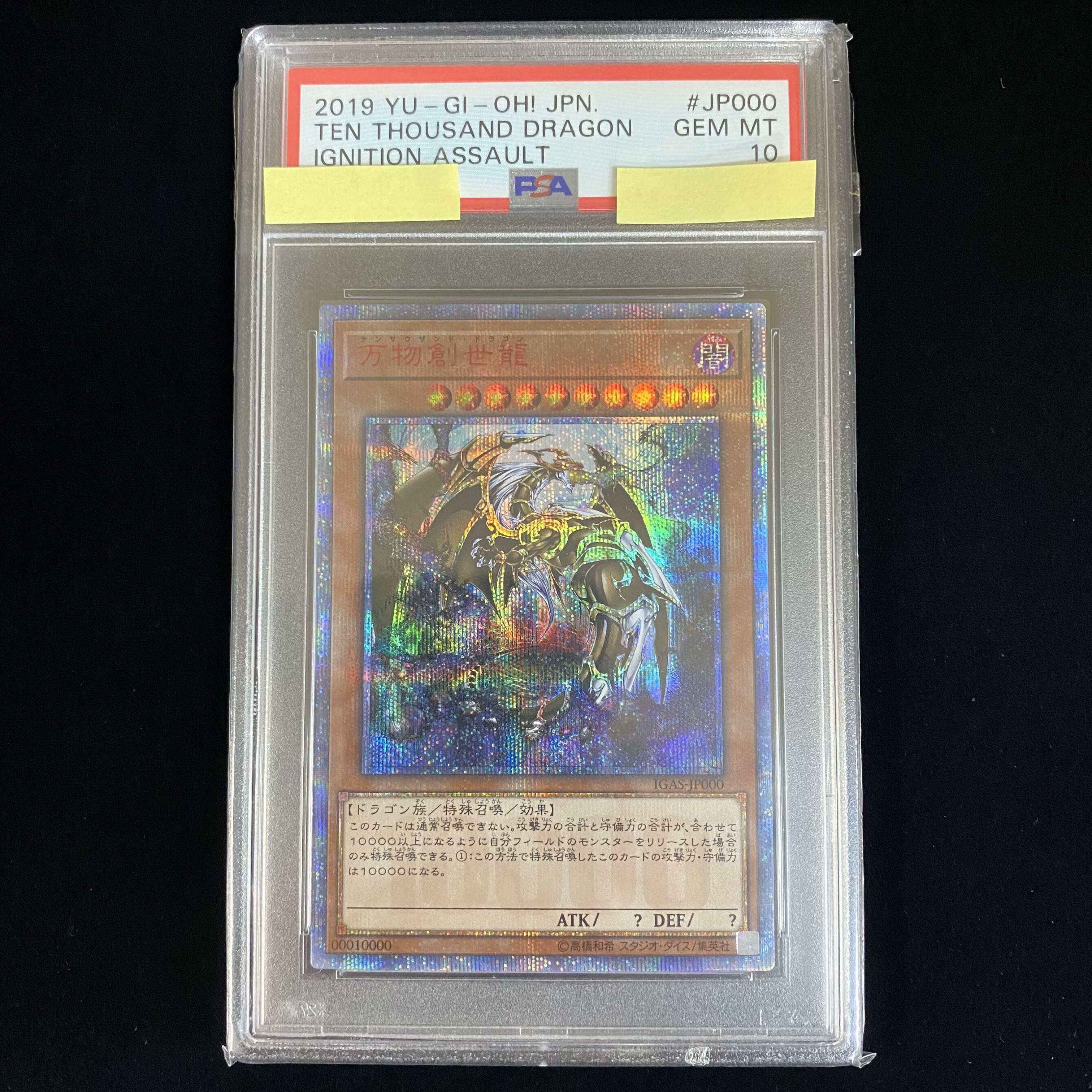 美品】遊戯王 万物創世龍 PSA10 万物創世龍psa10 万物創世龍 PSA10の