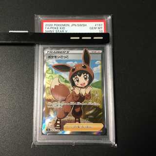 ポケモンごっこsr psa10