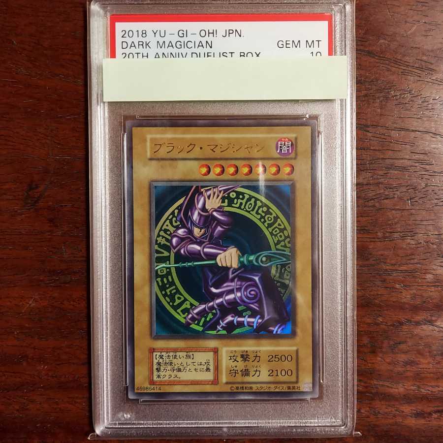 PSA10 遊戯王 初期vol.1 ブラックマジシャン PSA10 遊戯王 初期vol.1