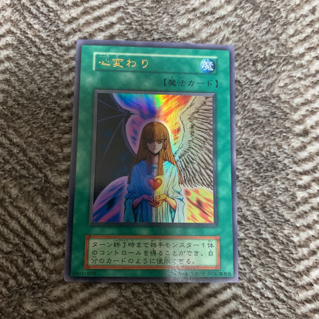 良品 遊戯王 vol.5 心変わり パラレルレア スタジオ・ダイス版 初期