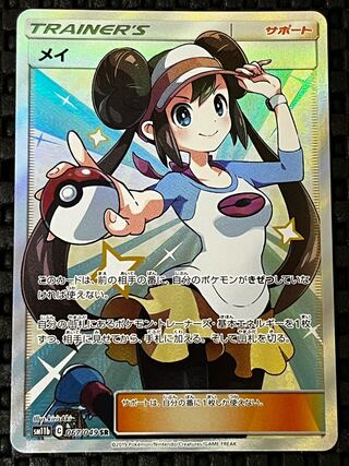 メイ SR PSA10 メイ SR ポケモンカード
