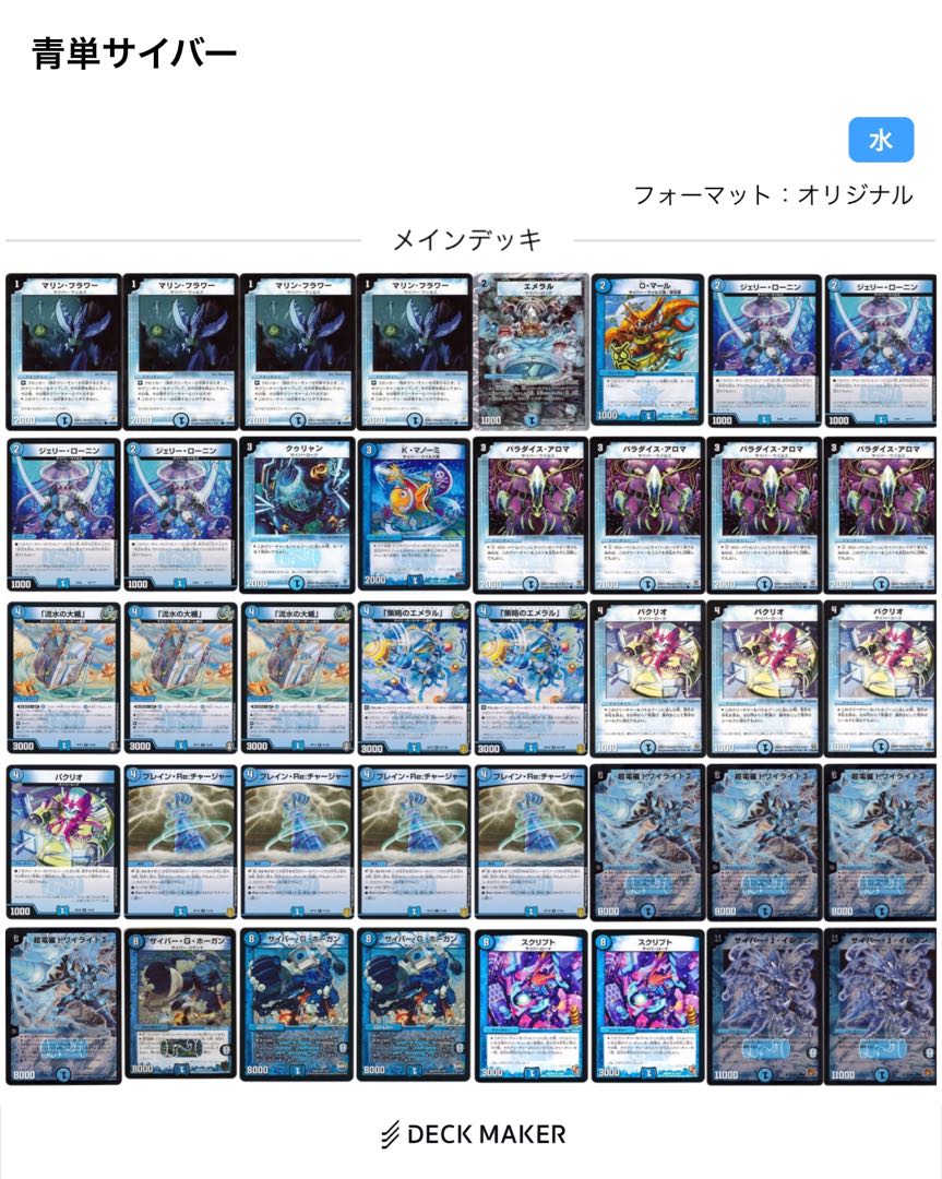 青単サイバー 高レート デッキ デュエマ デュエルマスターズ 即日発送