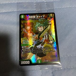 デュエマ 地封龍ギャイア 神アート 未開封 デッキパーツ キャベッジ 3