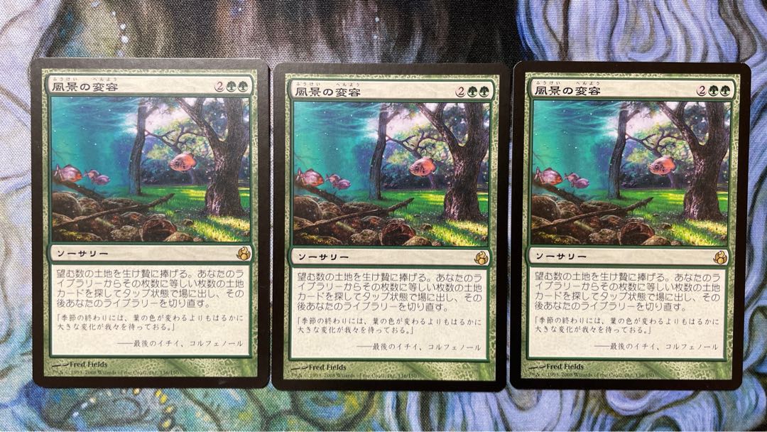 風景の変容 レア 136/150 モーニングタイド 1枚の通販 Chandra