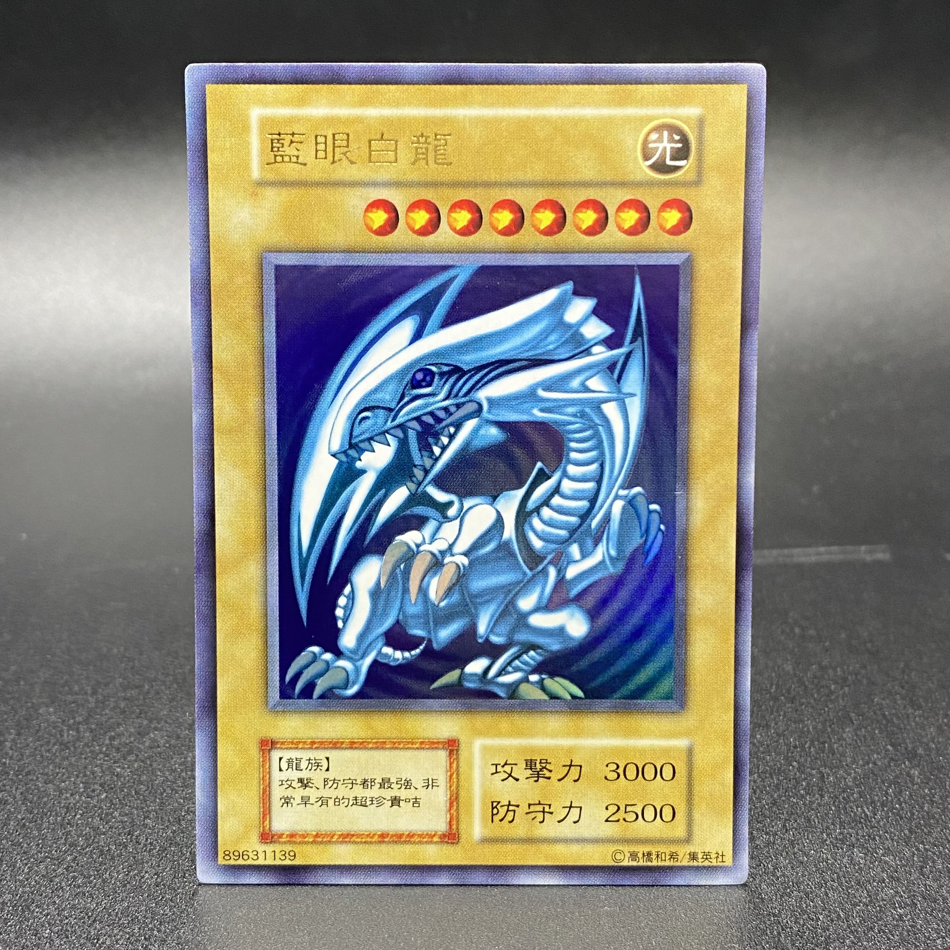 藍眼白龍 (青眼の白龍) 初期 ウルトラレア プロモ 懸賞カード 1枚の