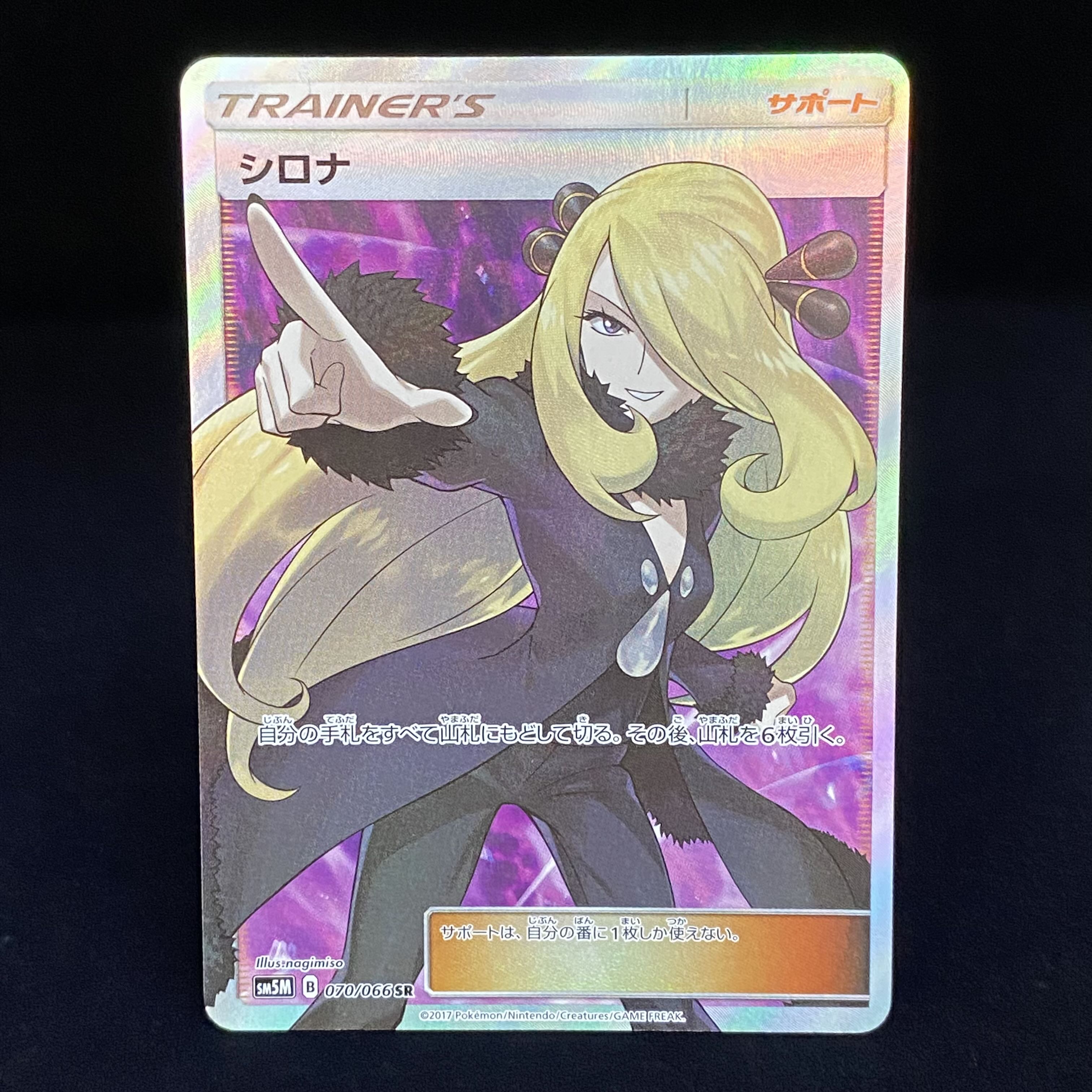 ポケモンカードゲーム SR 指差しシロナSR PSA9 指差しシロナ 070/066
